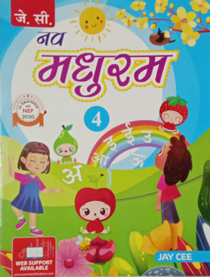 Nav Madhuram Class 4(Paperback, Hindi, Kamlesh Jagya, Chandrakantha Jain)