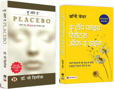 You Are The Placebo: Making Your Mind Matter + The Top Five Regrets Of The Dying | Heal Your Body With Your Brain | Internationally Bestselling Memoir | Best Of Self Help Books (Set Of 2 Books In Hindi)(Paperback, Hindi, Dr. Joe Dispenza, Bronnie Ware)