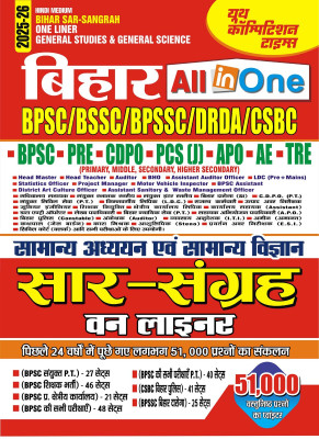 Bihar Sar-Sangrah One Liner (General Studies and General Science) Hindi Medium (51,000) Objective Question 2025-26(Study Material, YCT)