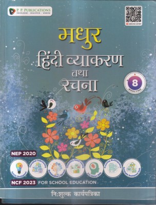 Madhur Hindi Vyakaran Avam Rachna Class -8(Paperback, Hindi, ANJALI GUPTA CHABDA)