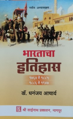 Bhartacha Itihas 1764 To 1885/ 1886 To 1947(Paperback, Marathi, Dr. Dhananjay aacharya)