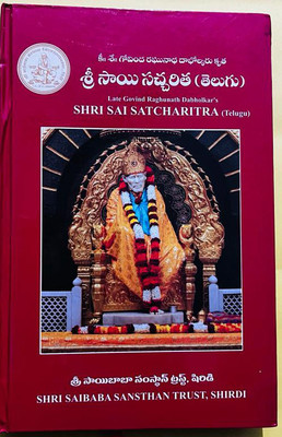 SHRI SAI SATCHARITRA (Telugu)(Hardcover, Telugu, Govind Raghunath Dabholkar)