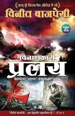 Pralay - Hindi(Paperback, Hindi, Vineet Bajpai)