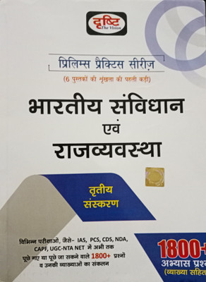 Drishti Prelims Bhartiya Samvidhan Avam Rajvyavastha - For UPSC IAS, And PCS Exam 2023 Edition (Paperback, Hindi, Drishti Team)(Paperback, Hindi, Drishti team)