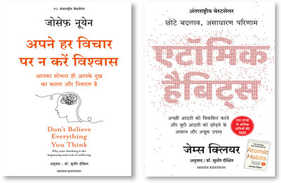Atomic Habits: Chote Badlav, Asadharan Parinaam (Hindi) + Apne Har Vichaar Par Na Karein Vishwas (Hindi Edition Of Don't Believe Everything You Think)(Paperback, Hindi, Manjul Publishing House Pvt Ltd)