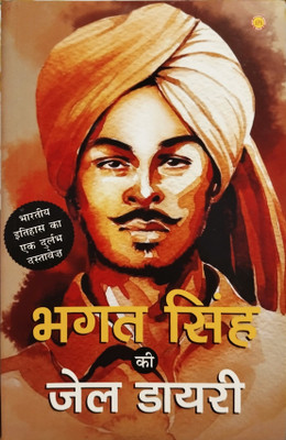 Bhagat Singh Ki Jail Dairy In Hindi(Paperback, Hindi, Bhagat singh)