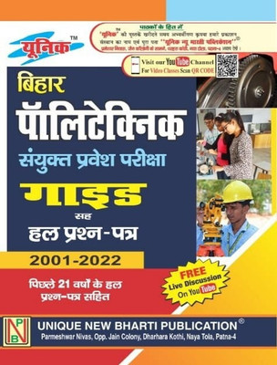 Unique Bihar Polytechnic Guide Sah Hal Prashna Patra 2001 To 2022 Hin(Paperback, Hindi, Unique Publication)
