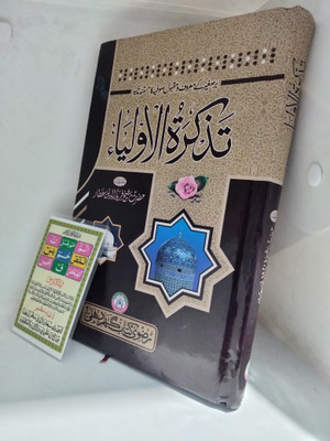 Zikre Auliya Urdu New Edition(Hardcover, Urdu, Sheikh Fariduddin Attari s)