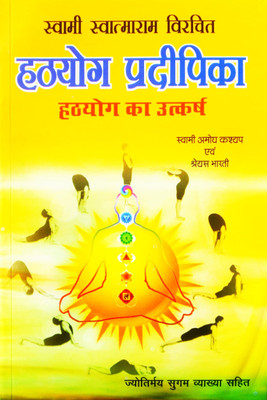 Hathyog Pradeepika (Hath Yog Ka Utkarsh) Swami Svatma Ram Virachit(Paperback, Hindi, Swami amogh Kashyap, Shreyas Bharati)