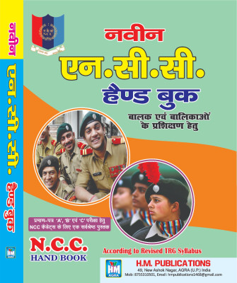N.c.c Hand Book Naveen ( According To Revised Syllabus )(Paperback, Hindi, MAJOR KU.INDRA NIGAM)