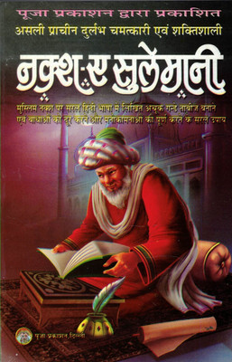 Asli Prachin Durlabh Chamatkaari Avam Shaktishali Naksh A Sulemaani(Paperback, Hindi, Baba Mohammad Salim)