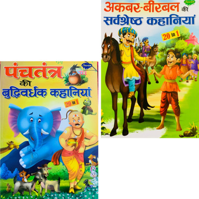 Panchtantra Ki Buddhivardhak Kahaniya And Akbar Birbal Ki Sarvshreshtha Kahaniya Hindi Stories Book 20 Stories In 1 Book (Set Of 2 Books)(PAAPERBACK, Hindi, SAWAN)