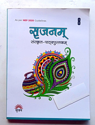 Srijanam Sanskrit Pathyapustakam Class-8(Paperback, Hindi, NIRMALA PUNETHA)