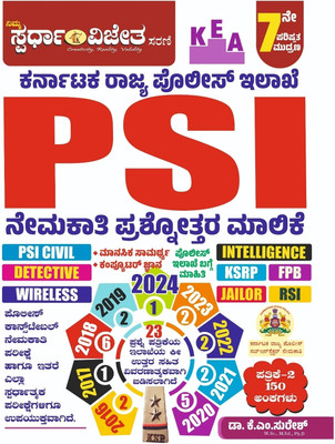 PSI - Nemakati Prashnothara Malike / Question Bank |7th, Revised Edition|2016 - 2024| For KPSC & KEA - PSI. PC, Other Police Department Exams|(Paperback, Kannada, Dr. K M Suresh)