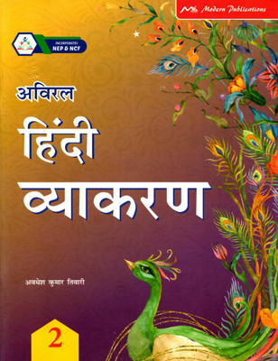 Aviral Hindi Vyakaran Class - 2(Paperback, Hindi, AVADHESH KUMAR TIWARI)