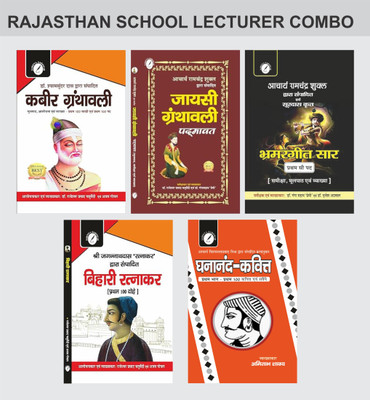 Kabir Granthavali (1st 100 Saakhi & 1st 100 Pad), Jayasi Granthawali (Padmavat), Bhramargeet Saar (1st 100 Pad), Bihari Ratnakar (1st 100 Dohe) & Ghananand Kavitt (1st 100 Kavitt) – For Rajasthan School Lecturer Exam Combo Set Of 5 Books With Hindi Vyakhya & Previous Year Questions(Paperback, Hindi,