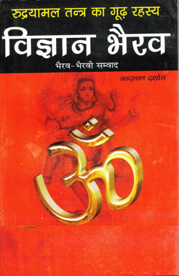 Vigyan Bhairav Book || Bhairav-Bhairavi Samvaad (Book Size - 22*14 Cm)(Paperback, Hindi, Nandlaal Dashora)