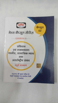 Drishti Ias Mains Capsule Series 2-[in Hindi], (Sanvidhan Evam Rajvyavastha, Governance, Samajik Nyay Tatha Antarashtriya Sambandh) (Paperback, Hindi, Drishti Publication Delhi)(Paperback, Hindi, DRISHTI PUBLICATION)