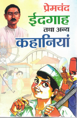 Eidgah Tatha Anya Kahaniyan | Munshi Premchand(Paperback, Hindi, Premchand)