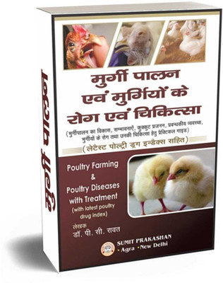 MURGI PALAN & MURGIYON KE ROG & CHIKITSA DRUG INDEX SAHIT - HINDI- ( POULTRY FARMING & POULTRY DISEASES WITH TREATMENT AND LATEST DRUG INDEX) In Hindi Medium(Hardcover, Hindi, Dr PC RAWAT) MURGI PALAN & MURGIYON KE ROG & CHIKITSA DRUG INDEX SAHIT - HINDI- ( POULTRY FARMING & POULTRY DISEASES WITH TREATMENT AND LATEST DRUG INDEX) In Hindi Medium(Hardcover, Hindi, Dr PC RAWAT)