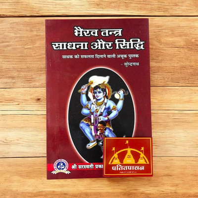 Patitpavan Bhairav Tantra Sadhana Aur Siddhi – Comprehensive Guide To Bhairav Worship And Siddhis | By Surendra Nath Coming Along With Stand(Paperback, Hindi, Surendra Nath)
