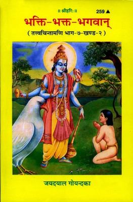 New Bhakti-Bhakta- Bhagvan Code 259(Paperback, Hindi, Gita press)