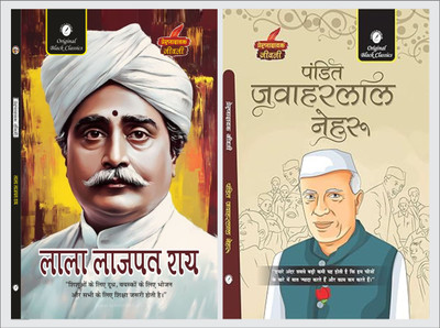 Lala Lajpat Rai & Pandit Jawaharlal Nehru (Prernadayak Jeevani)- Set Of 2 Combo Books(Paperback, Hindi, Acharya Vimal Dixit, Dr. Alka Vashishth)