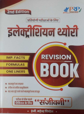PRP Electrician Theory Revision Book 2nd Edition For All Competitive Exams(Paperback, Hindi, PRP PUBLICATION)