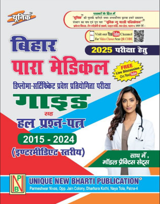 Bihar Para Medical Diploma Certificate Entrance Examination Guide With Solved Question Paper Up To Date 2015 To 2024 (Intermediate Level)(Paperback, Hindi, Unique Team Latest 2025 Book)