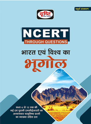 Drishti Ias- Ncert Bharat Evam Vishwa Ka Bhugol-4th Edition(Paperback, Hindi, Drasti)