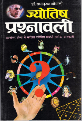 Jyotish Prashnavali (Book Size-15*23 Cm)(Paperback, Hindi, Dr. Radhakrishan Shrimali)