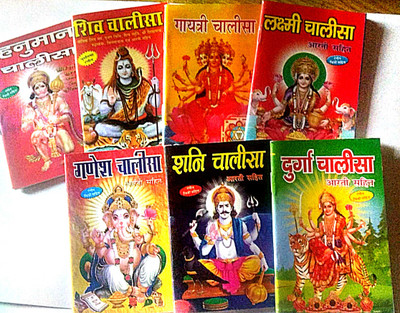 Hanuman Chalisa / Shiv Chalisa / Durga Chalisa / Shani Chalisa / Ganesh Chalisa / Lakshmi Chalisa / Gaytri Chalisa 7 Book Set Combo Pack Paperback – 1 January 2020(Paperback, Hindi, MAHAMAY PUBLICATION)