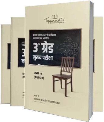 RPSC REET 3rd Grade Level 2 Teachers Recruitment Exam, English For Hindi Medium(Paperback, TOPPERSNOTES)