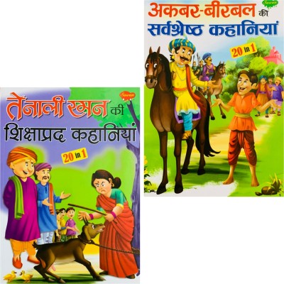 Tenaliraman Ki Shikshaprad Kahaniya And Akbar Birbal Ki Sarvshreshtha Kahaniya Hindi Stories Book 20 Stories In 1 Book (Set Of 2 Books)(Paperback, Hindi, SAWAN)