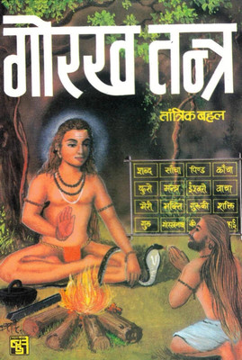 Gorakh Tantra Book || Sabar Mantra In Medium Size (Book Size - 18*12 Cm)(Paperback, Hindi, Tantrik Bahal)