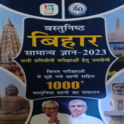 Bihar Objective Samyan Adhyan 2023 1000+ Objective Questions(Paperback, Hindi, Team Spardha Expert)