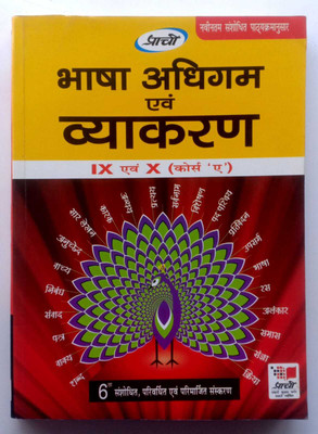 Bhasha Adhigam Evam Vyakaran Class-9 & 10 Course-A(Paperback, Hindi, DEVENDRA SHARMA, ANJU SHARMA)