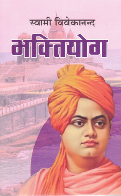 Bhaktiyog | Swami Vivekananda | Bhakti, Prem Aur Aatma Milap Ka Darshanik Marg(Paperback, Hindi, Swami Vivekanand)