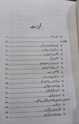 Yahoodi Protocols(Urdu And English Translation Included) And Shikanja E Yahood(Hardcover, Urdu, Victor Marsden & Paul Fandley)