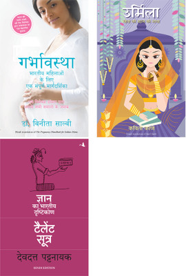 Garbhavastha: Bhartiya Maahilaon Ke Liye Sampoorna Margdarshan + Urmila: Sita Ki Behan Ki Gatha + The Talent Sutra : Dhan Ka Bhartiya Drishtikon(Paperback, Hindi, Dr. Vinita Salvi, Kavita Kane, Devdutt Pattanaik) Garbhavastha: Bhartiya Maahilaon Ke Liye Sampoorna Margdarshan + Urmila: Sita Ki Behan Ki Gatha + The Talent Sutra : Dhan Ka Bhartiya Drishtikon(Paperback, Hindi, Dr. Vinita Salvi, Kavita Kane, Devdutt Pattanaik)
