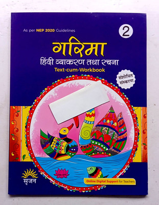 Garima Hindi Vyakaran Tatha Rachna Class-2(Paperback, Hindi, KRISHNA KUMAR GOSWAMI)