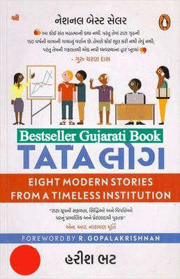 Tatalog - Eight Modern Stories From A Timeless Institution In Gujarati (Tata Log)(Paperback, Gujarati, Harish Bhat)