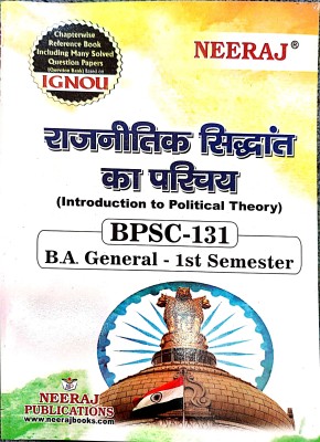 IGNOU BAG Program Help Guide ( BPSC-131, Hindi )(PAPER BINDING, Hindi, NEERAJ)