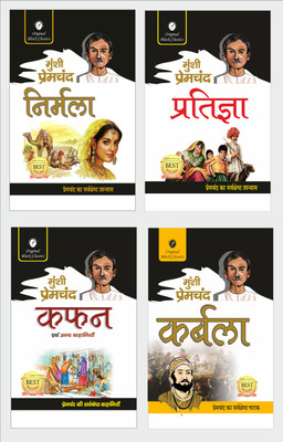 Nirmala, Pratigya, Kafan & Karbala By Munshi Premchand - Set Of 4 Books By Munshi Premchand(Paperback, Hindi, Munshi Premchand)