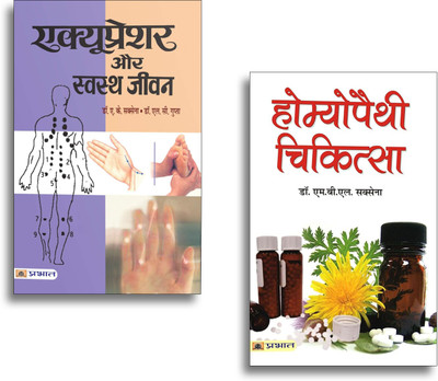 Acupressure Aur Swastha Jeevan + Homoeopathy Chikitsa | Healing | Wellness | Natural | Relief | Vitality (Hindi 2 Book Set)(Softcover, Hindi, Dr. A.K. Saxena, Dr M B L Saxena) Acupressure Aur Swastha Jeevan + Homoeopathy Chikitsa | Healing | Wellness | Natural | Relief | Vitality (Hindi 2 Book Set)(Softcover, Hindi, Dr. A.K. Saxena, Dr M B L Saxena)