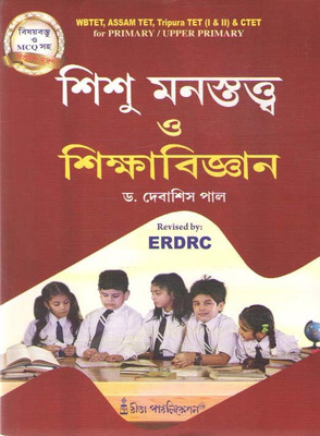 Sishu Manastatta O Sikkha-Bigyan (PRIMARY / UPPER PRIMARY TET) [ CHILD DEVELOPMENT AND PEDAGOGY ] BY DR. DEBASIDSH PAL(Paperback, Bengali, Debasish Pal)