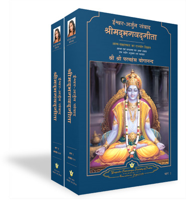 God Talks with Arjuna(Hindi, Paperback, Yogananda Sri Sri Paramahansa)