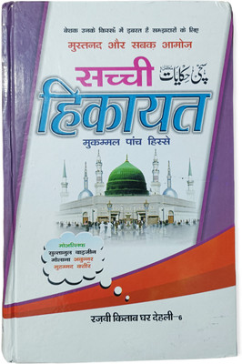 Sachhi Hikayaat Hindi Mukammal(Hardcover, Hindi, MOHMMAD OWAIS QARNI)
