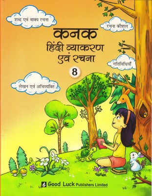 Kanak Hindi Vyakaran Evam Rachna - 8(Paperback, Hindi, Dr. Niharika)