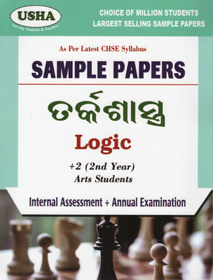 Logic (Tarkasastra) Sample Papers Class 12 | CHSE Odisha +2 Arts | Internal Assessment & Annual Exam Practice Guide By Usha(Paperback, Odia, USHA GROUP OF WRITERS) Logic (Tarkasastra) Sample Papers Class 12 | CHSE Odisha +2 Arts | Internal Assessment & Annual Exam Practice Guide By Usha(Paperback, Odia, USHA GROUP OF WRITERS)